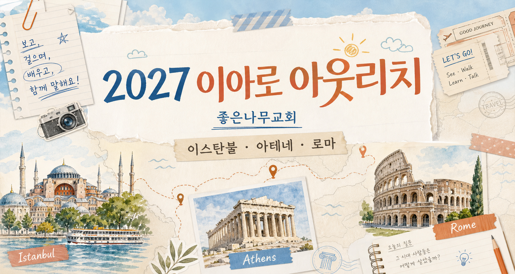 2027 이아로 아웃리치 포스터